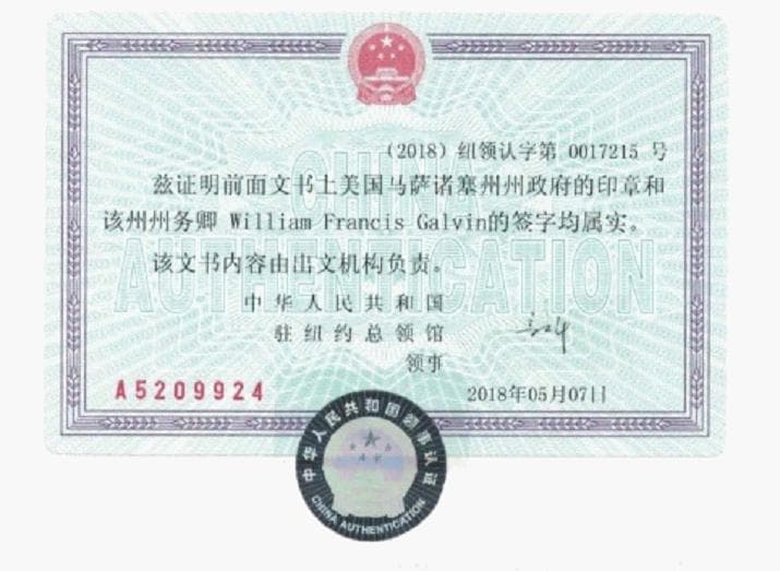 公证